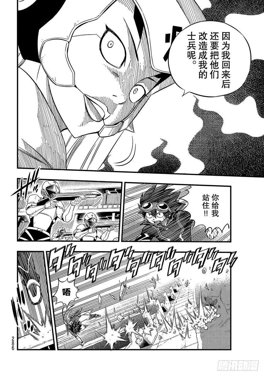 伊甸星原 EDENS ZERO21话 灵魂之刃