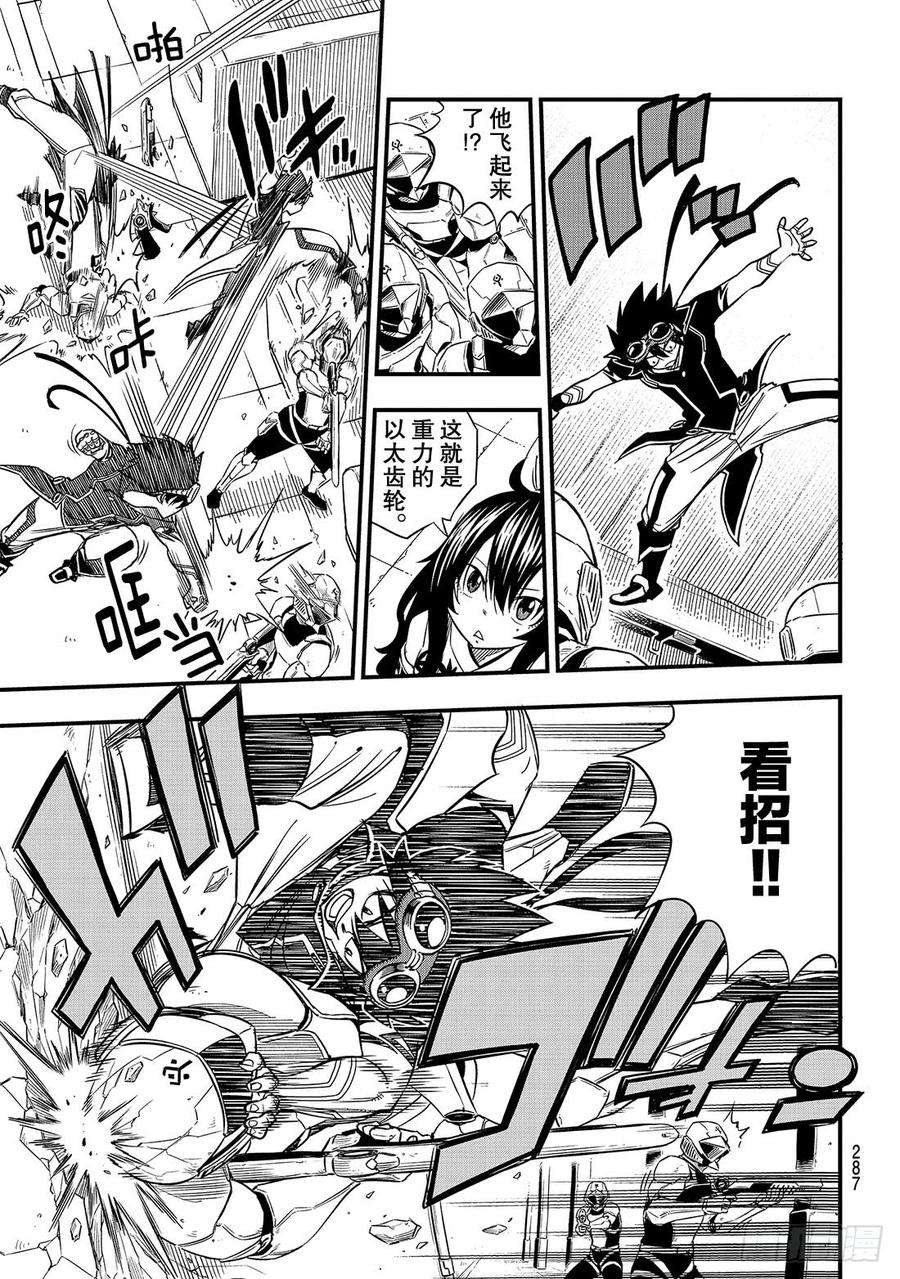 伊甸星原 EDENS ZERO21话 灵魂之刃