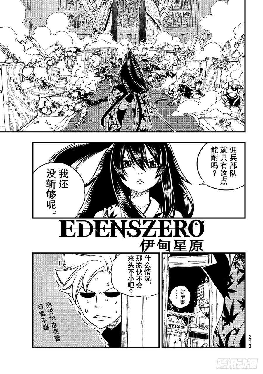 伊甸星原 EDENS ZERO22话 裸体逃脱作战
