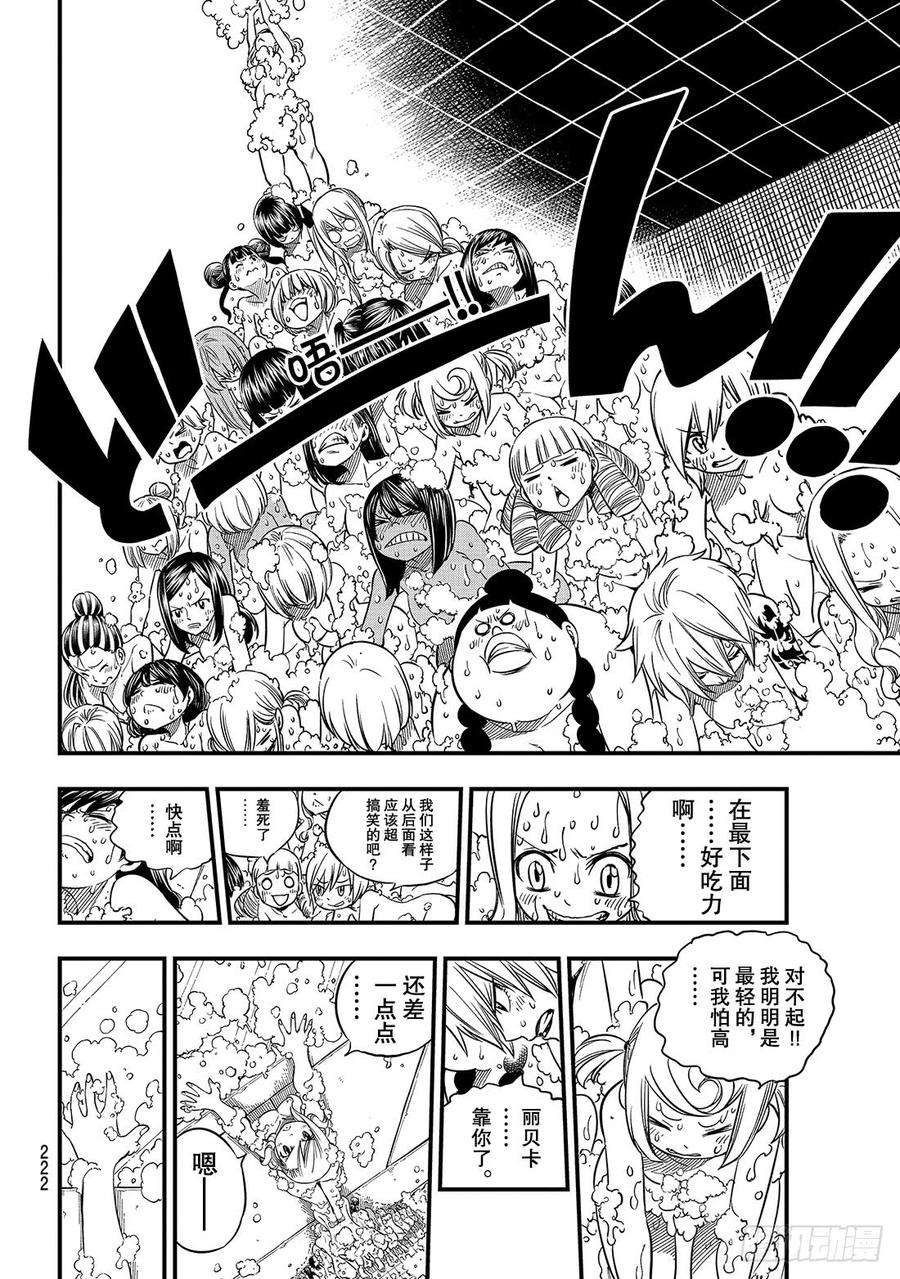 伊甸星原 EDENS ZERO22话 裸体逃脱作战