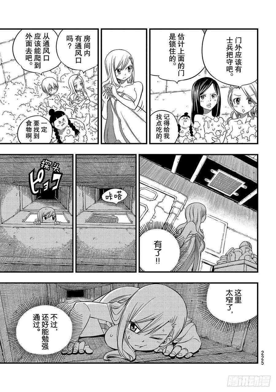 伊甸星原 EDENS ZERO22话 裸体逃脱作战