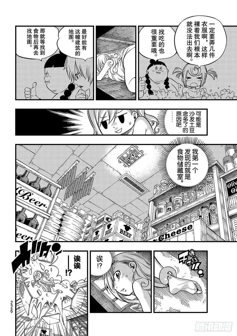 伊甸星原 EDENS ZERO22话 裸体逃脱作战