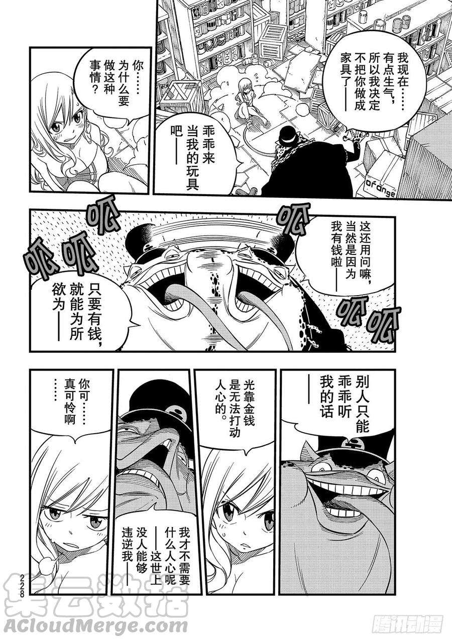 伊甸星原 EDENS ZERO22话 裸体逃脱作战