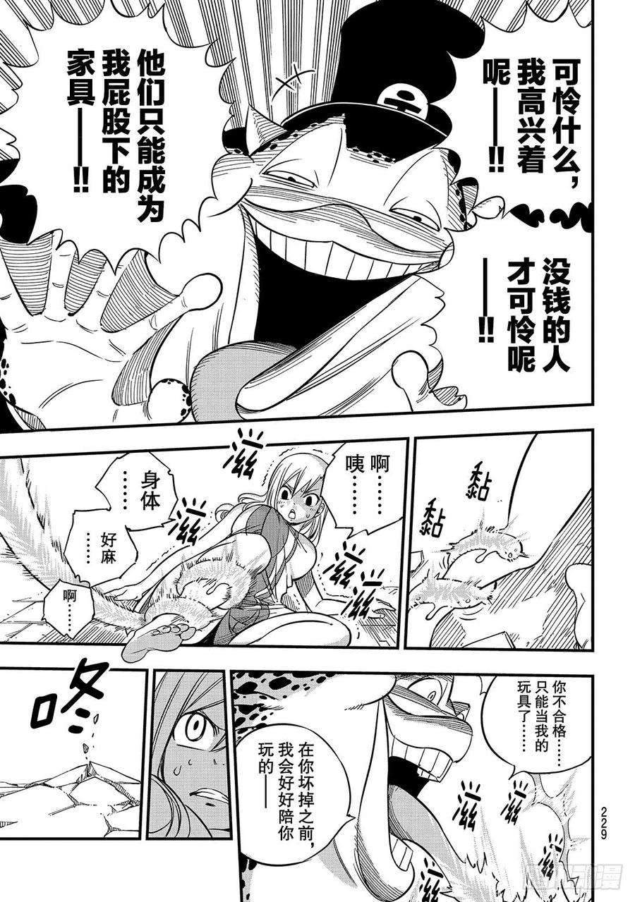 伊甸星原 EDENS ZERO22话 裸体逃脱作战