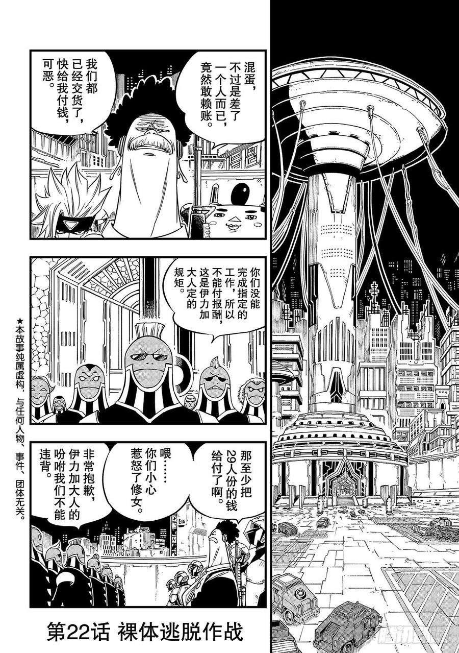 伊甸星原 EDENS ZERO22话 裸体逃脱作战