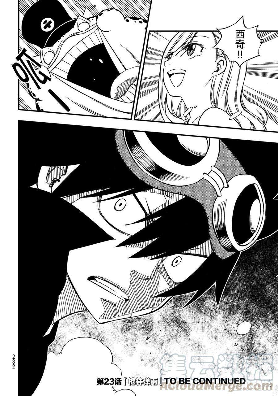 伊甸星原 EDENS ZERO22话 裸体逃脱作战
