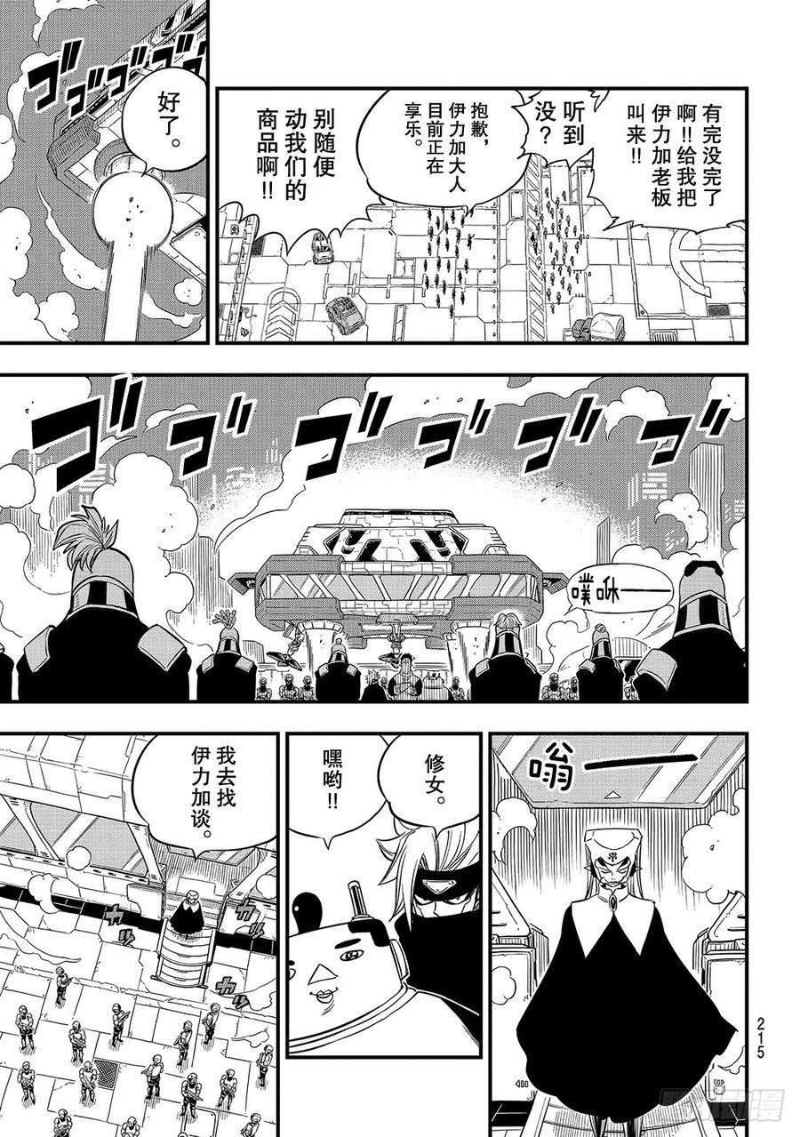 伊甸星原 EDENS ZERO22话 裸体逃脱作战