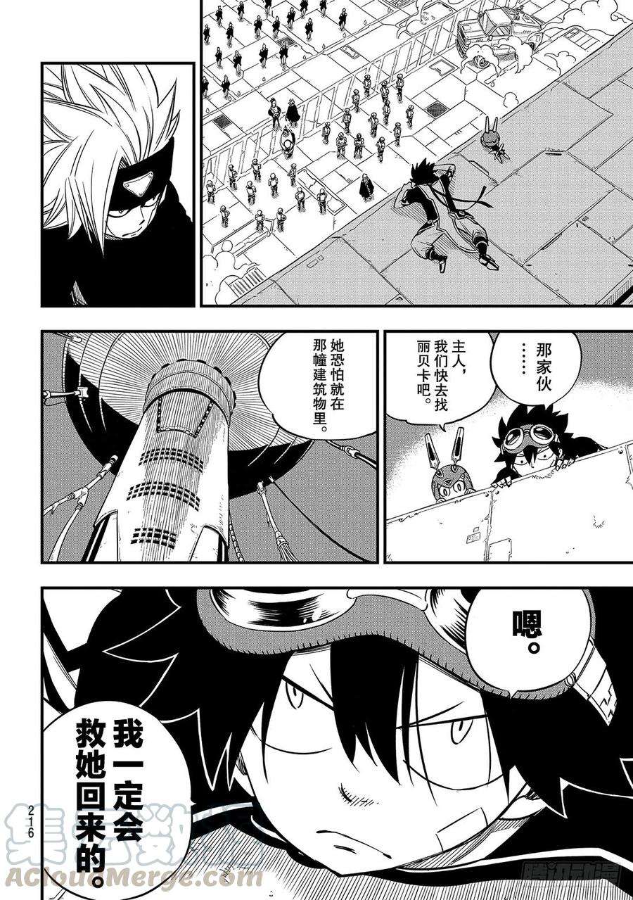 伊甸星原 EDENS ZERO22话 裸体逃脱作战