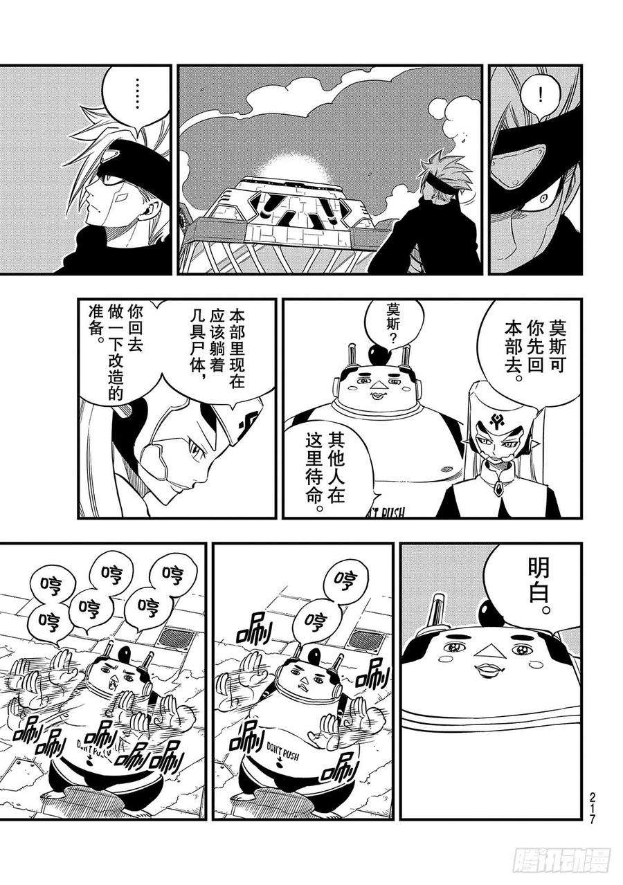 伊甸星原 EDENS ZERO22话 裸体逃脱作战