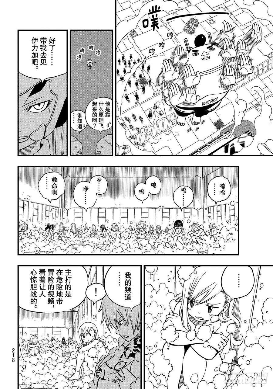 伊甸星原 EDENS ZERO22话 裸体逃脱作战