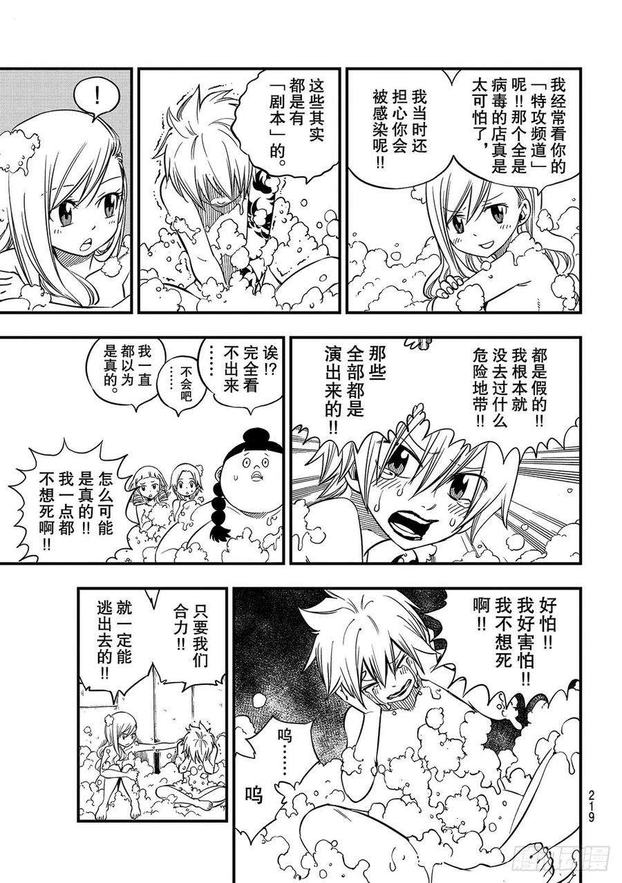 伊甸星原 EDENS ZERO22话 裸体逃脱作战