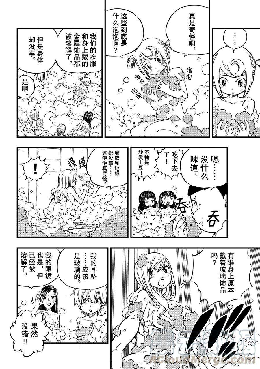 伊甸星原 EDENS ZERO22话 裸体逃脱作战
