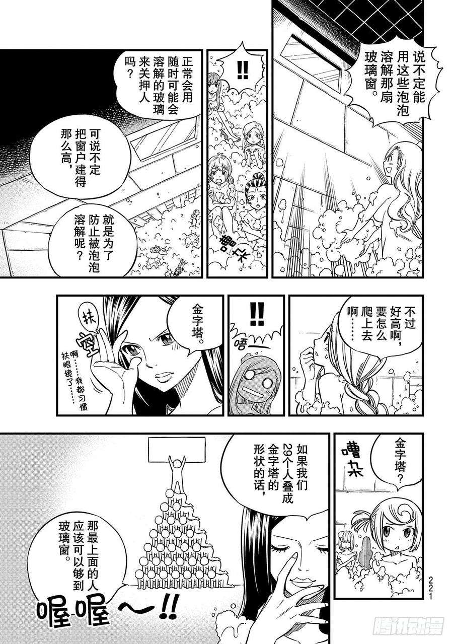 伊甸星原 EDENS ZERO22话 裸体逃脱作战