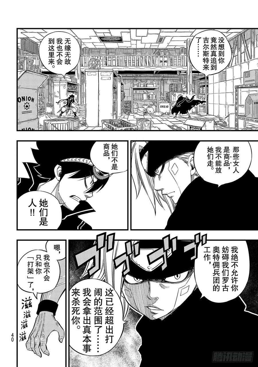伊甸星原 EDENS ZERO23话 枪林弹雨