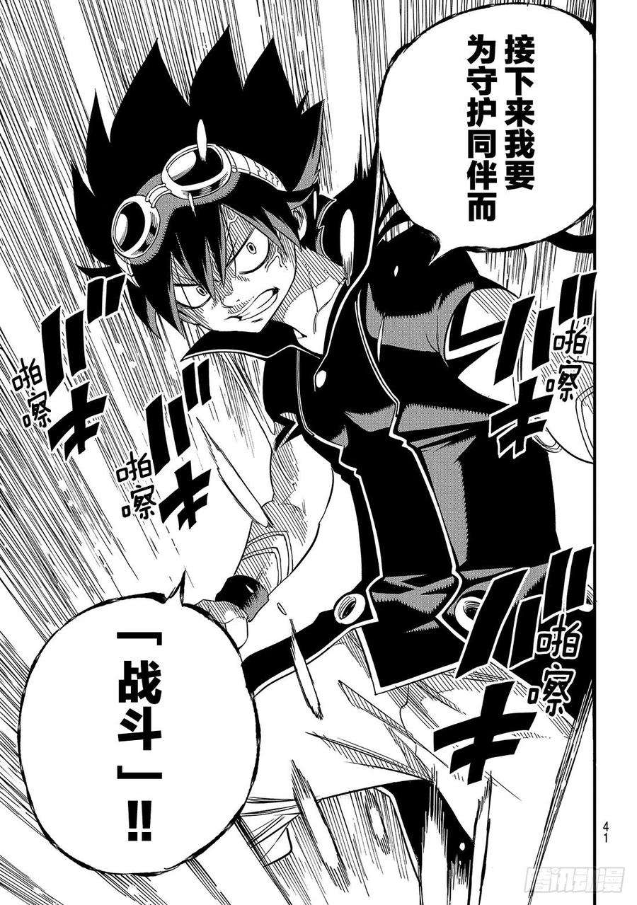 伊甸星原 EDENS ZERO23话 枪林弹雨