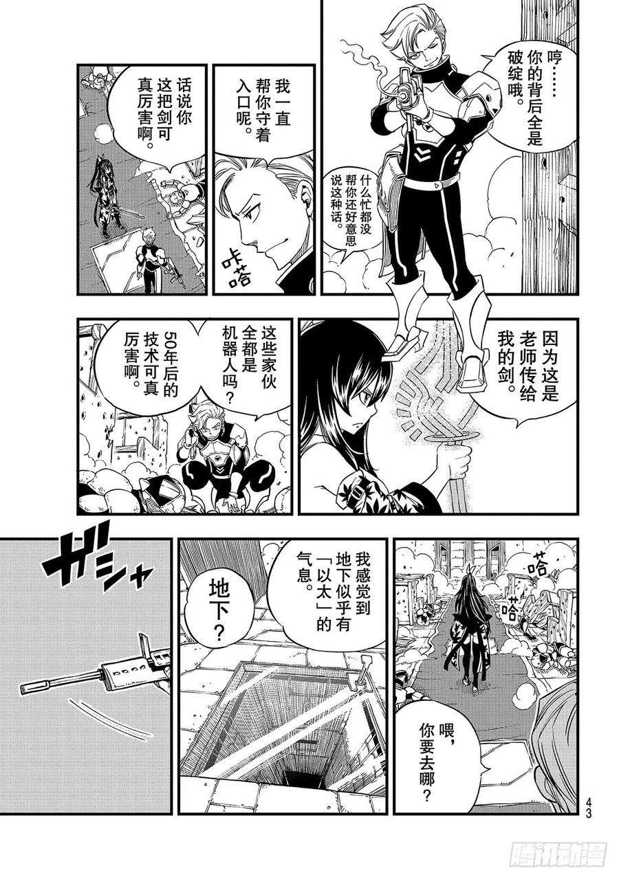 伊甸星原 EDENS ZERO23话 枪林弹雨