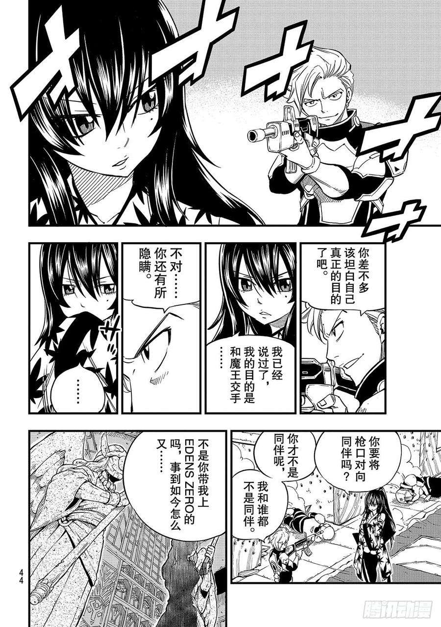 伊甸星原 EDENS ZERO23话 枪林弹雨