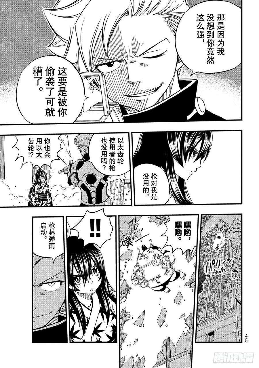 伊甸星原 EDENS ZERO23话 枪林弹雨