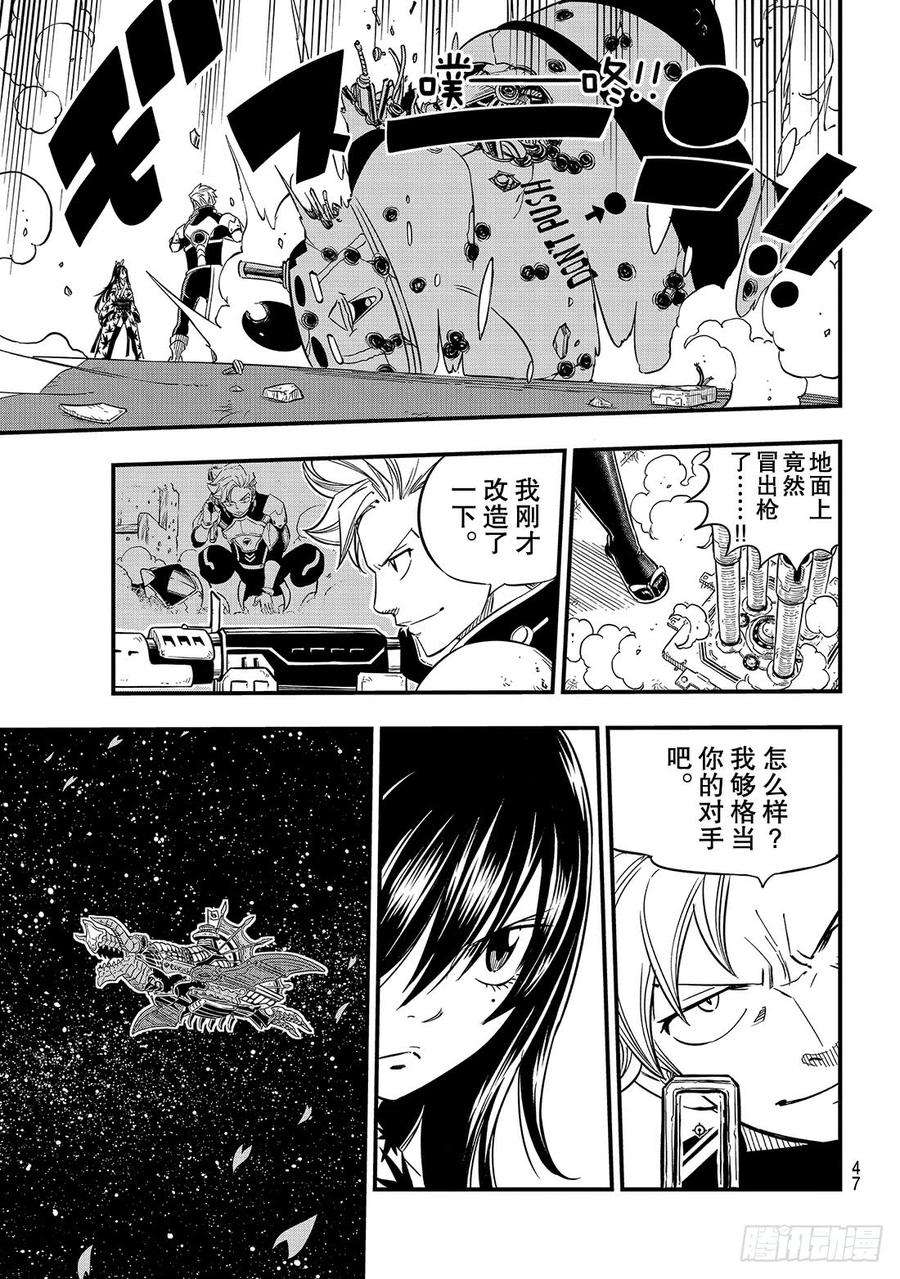 伊甸星原 EDENS ZERO23话 枪林弹雨