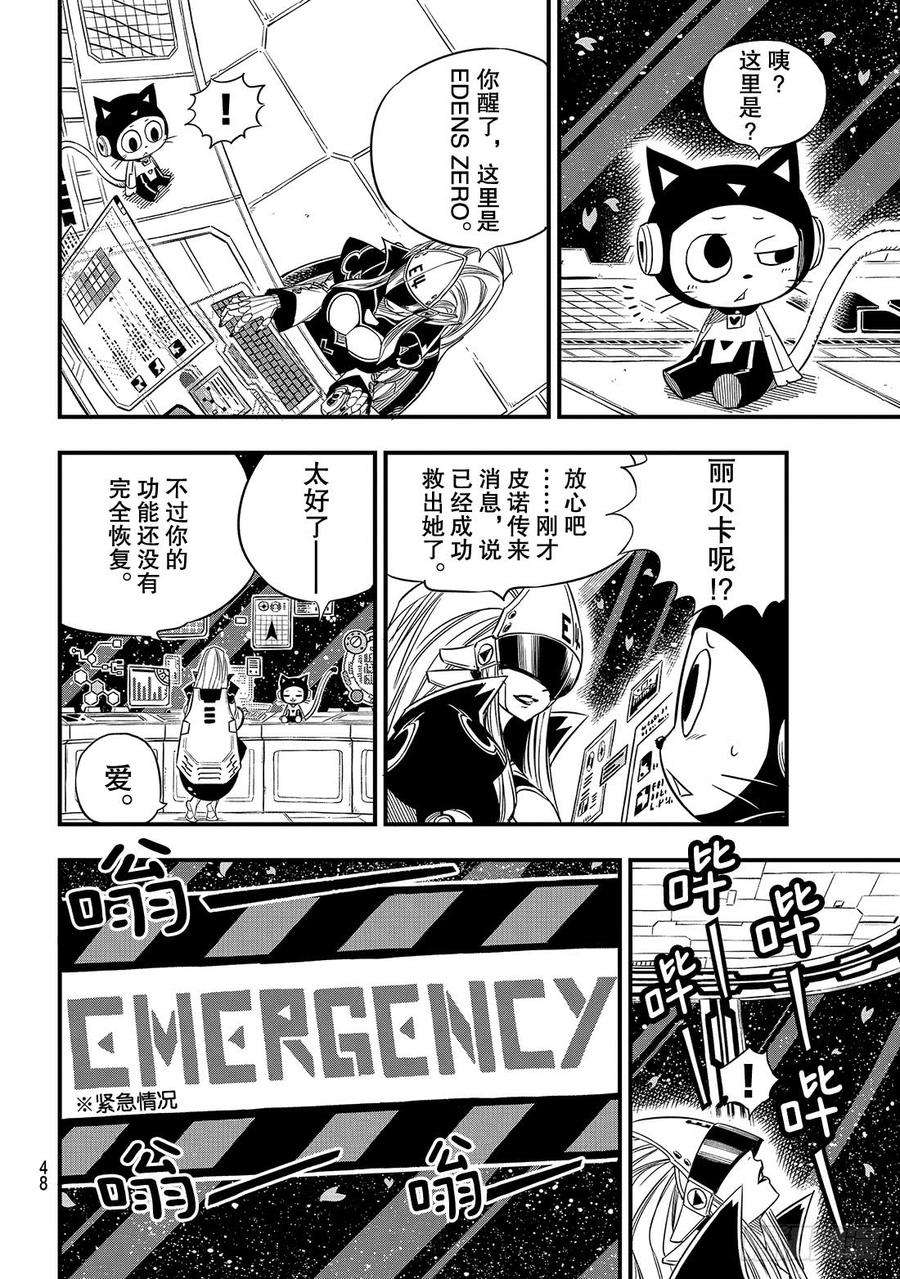 伊甸星原 EDENS ZERO23话 枪林弹雨