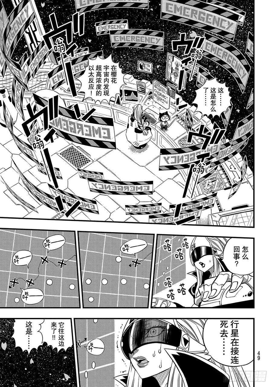 伊甸星原 EDENS ZERO23话 枪林弹雨