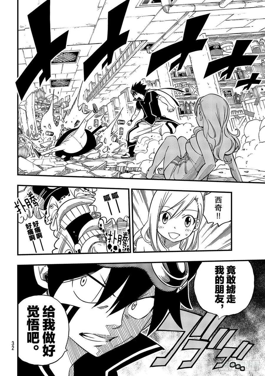 伊甸星原 EDENS ZERO23话 枪林弹雨