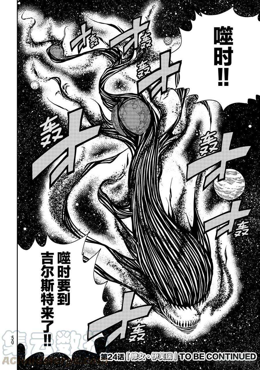 伊甸星原 EDENS ZERO23话 枪林弹雨