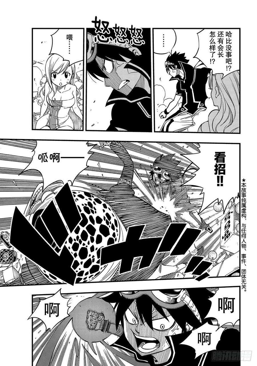伊甸星原 EDENS ZERO23话 枪林弹雨