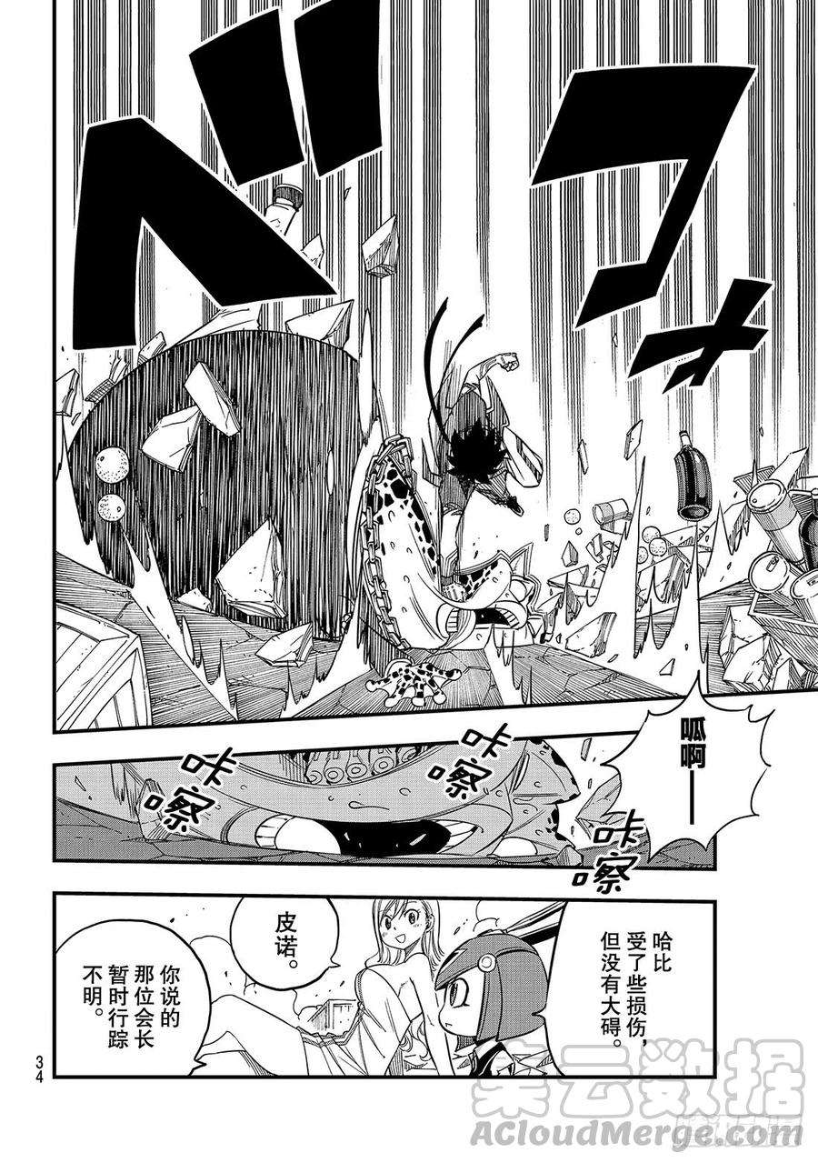 伊甸星原 EDENS ZERO23话 枪林弹雨
