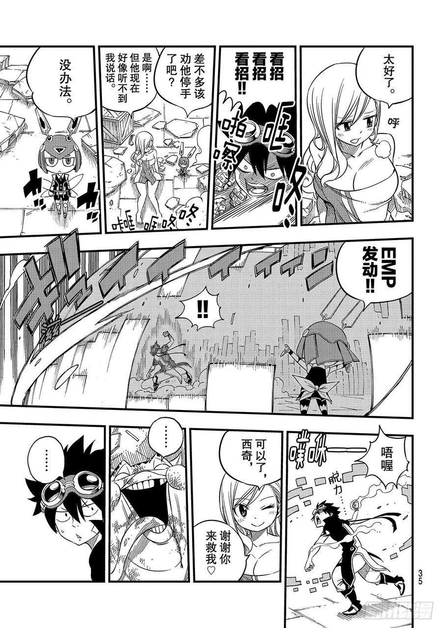 伊甸星原 EDENS ZERO23话 枪林弹雨