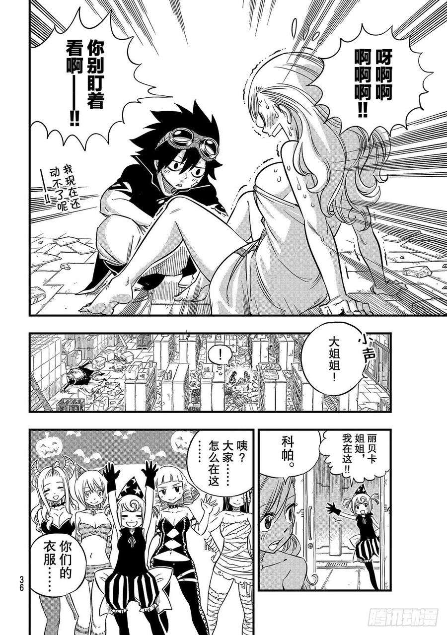 伊甸星原 EDENS ZERO23话 枪林弹雨