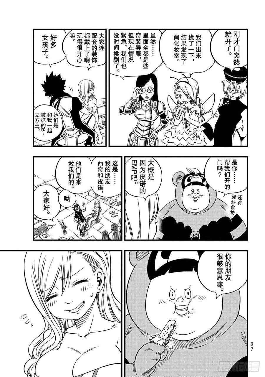 伊甸星原 EDENS ZERO23话 枪林弹雨
