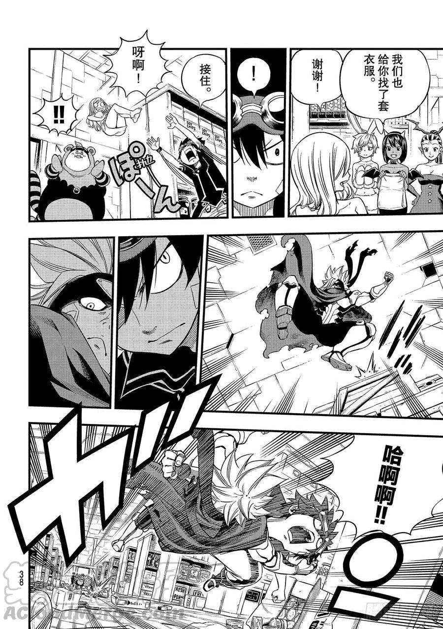 伊甸星原 EDENS ZERO23话 枪林弹雨