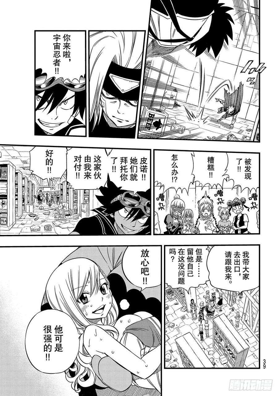 伊甸星原 EDENS ZERO23话 枪林弹雨