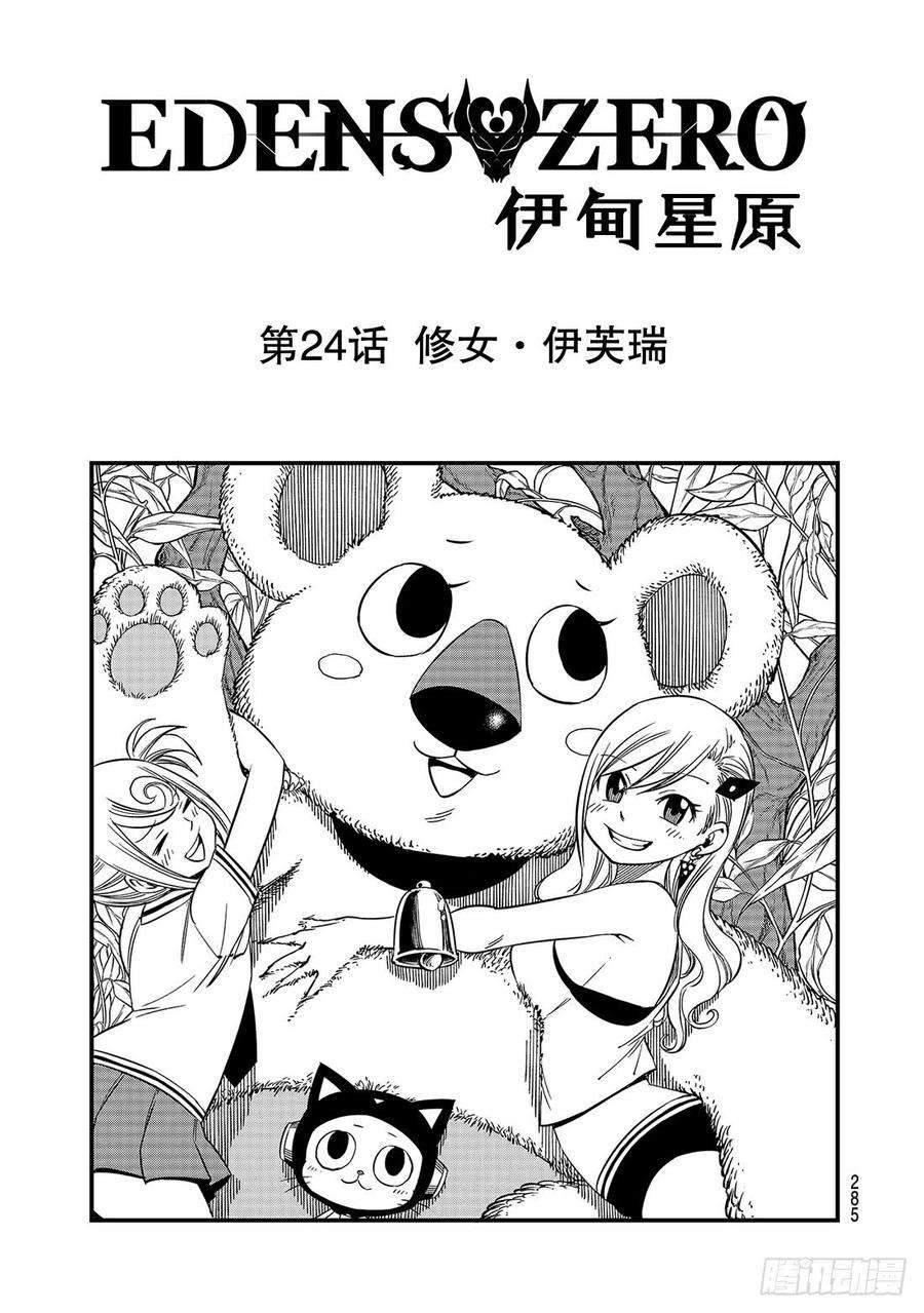 伊甸星原 EDENS ZERO24话 修女·伊芙瑞