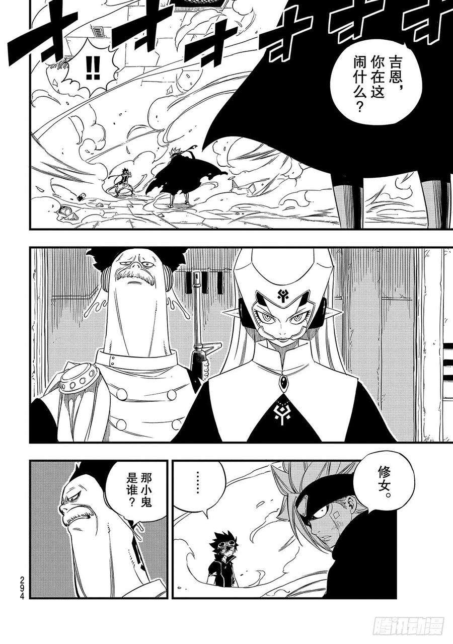 伊甸星原 EDENS ZERO24话 修女·伊芙瑞