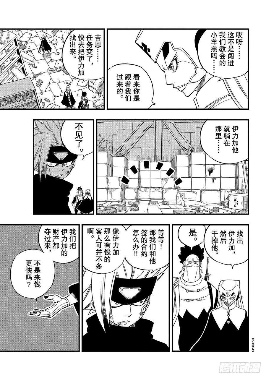 伊甸星原 EDENS ZERO24话 修女·伊芙瑞