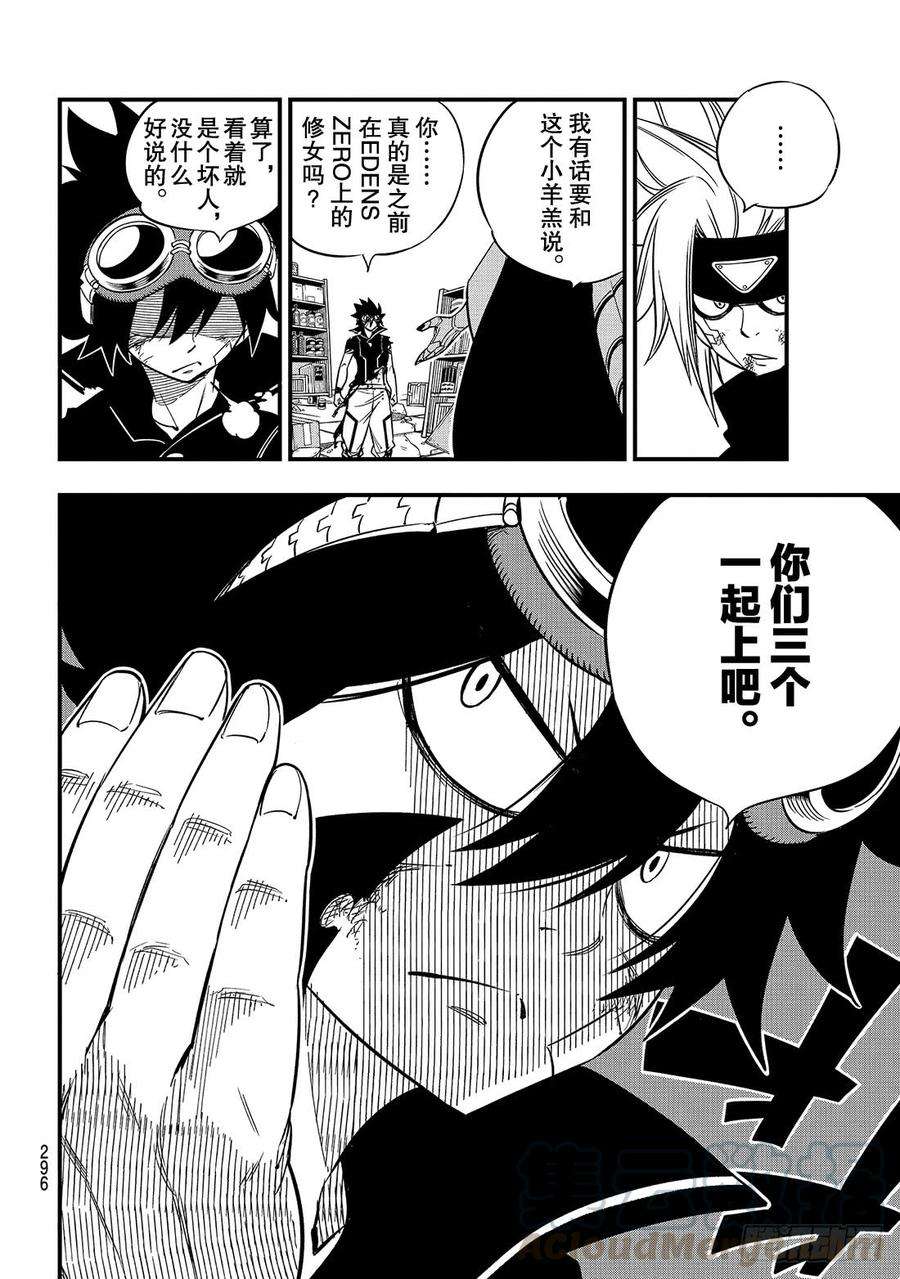 伊甸星原 EDENS ZERO24话 修女·伊芙瑞