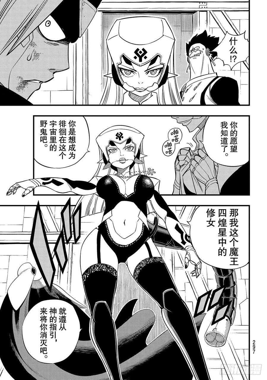 伊甸星原 EDENS ZERO24话 修女·伊芙瑞
