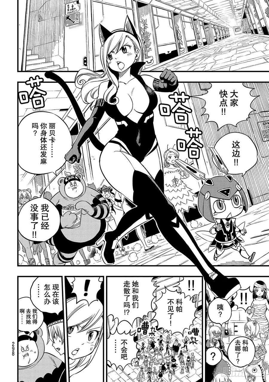 伊甸星原 EDENS ZERO24话 修女·伊芙瑞