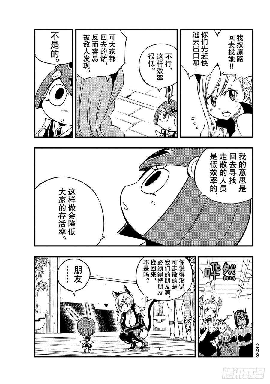 伊甸星原 EDENS ZERO24话 修女·伊芙瑞