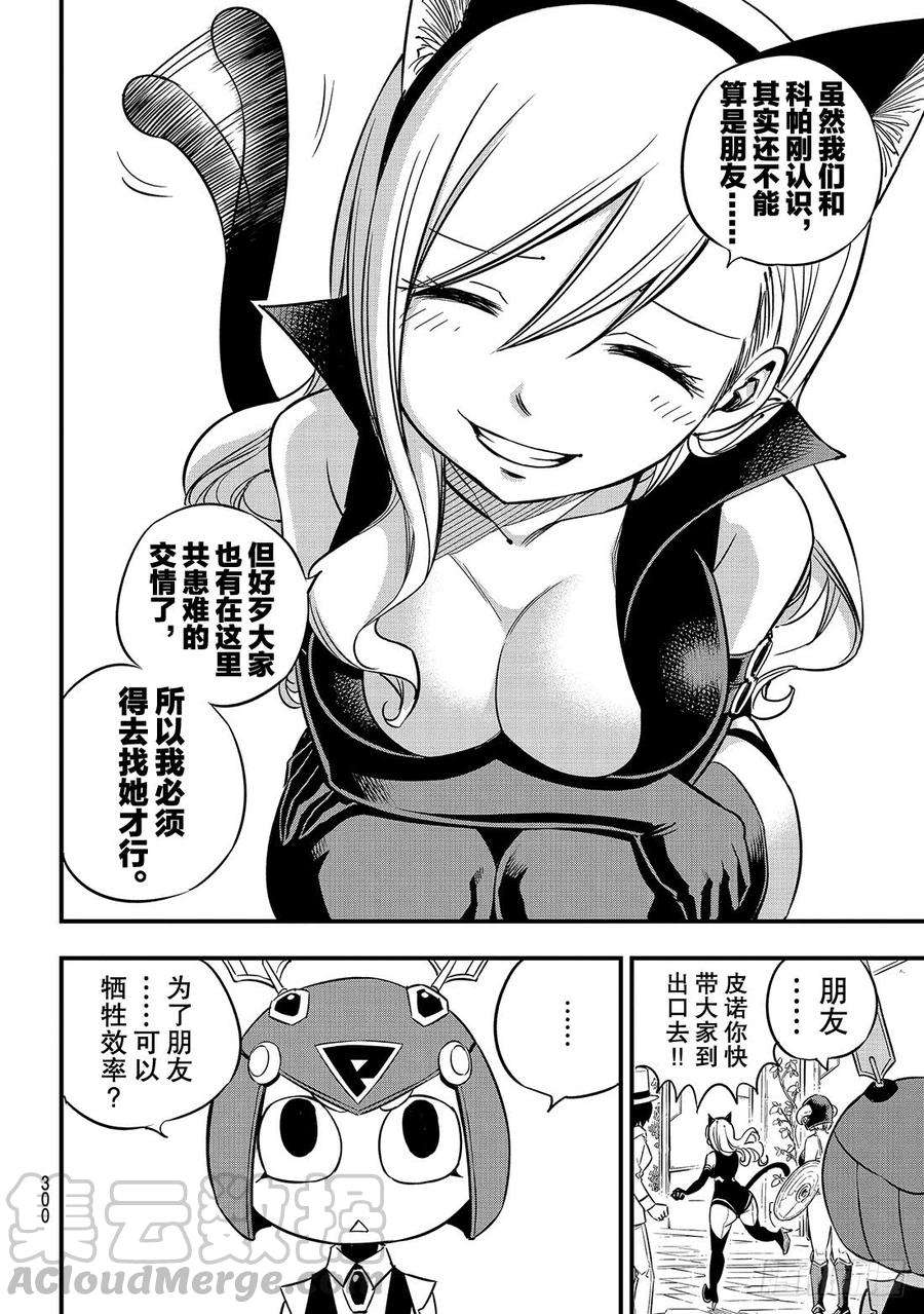 伊甸星原 EDENS ZERO24话 修女·伊芙瑞