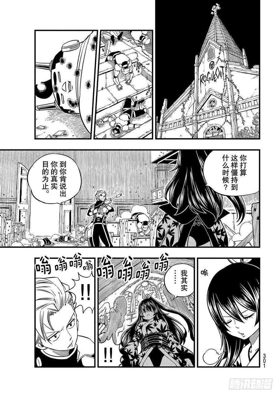 伊甸星原 EDENS ZERO24话 修女·伊芙瑞