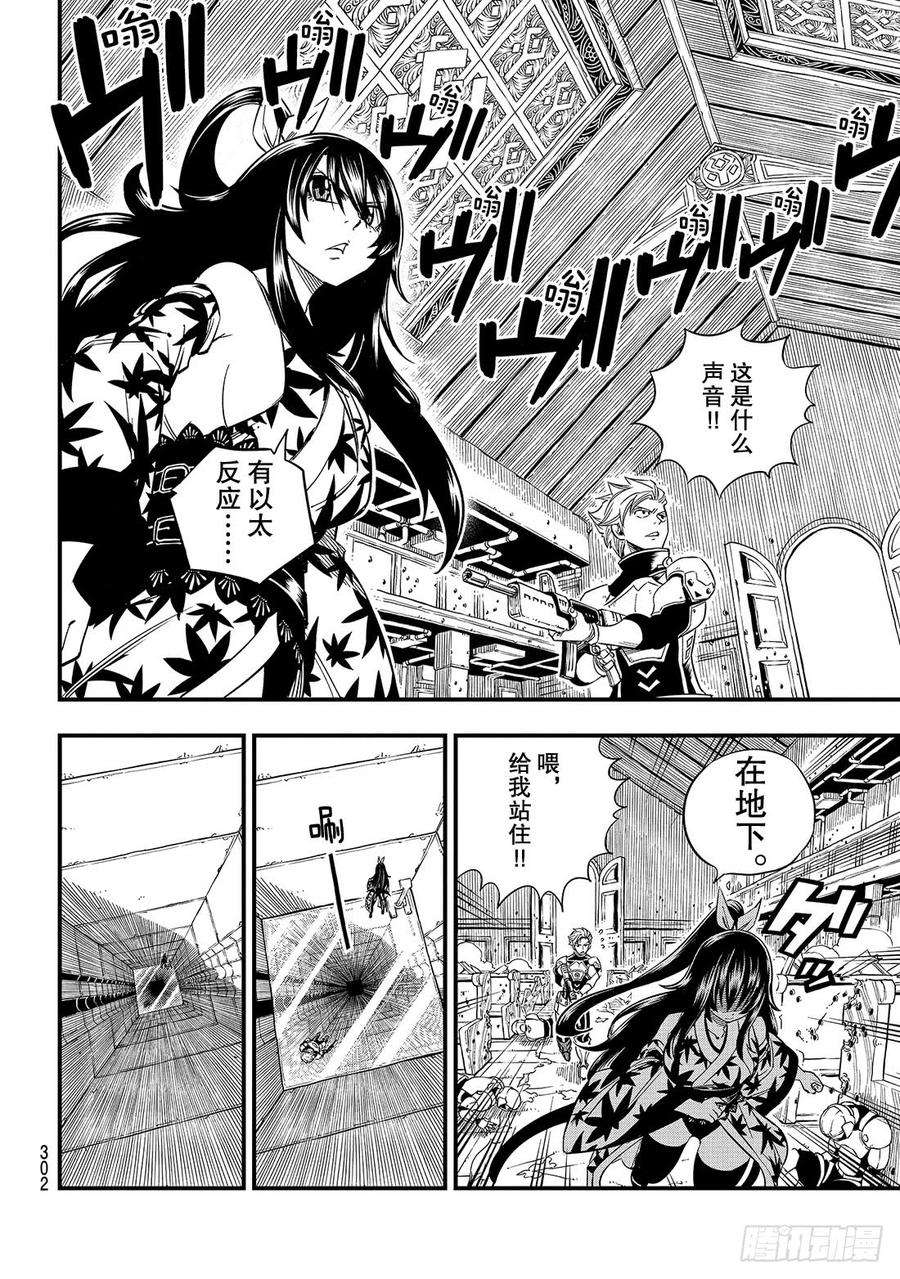 伊甸星原 EDENS ZERO24话 修女·伊芙瑞