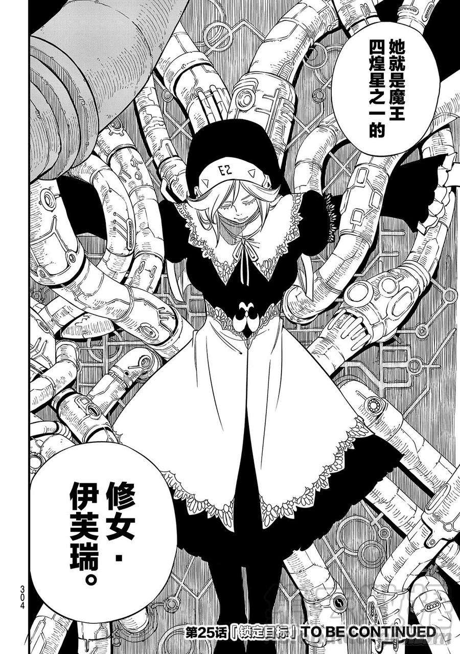 伊甸星原 EDENS ZERO24话 修女·伊芙瑞