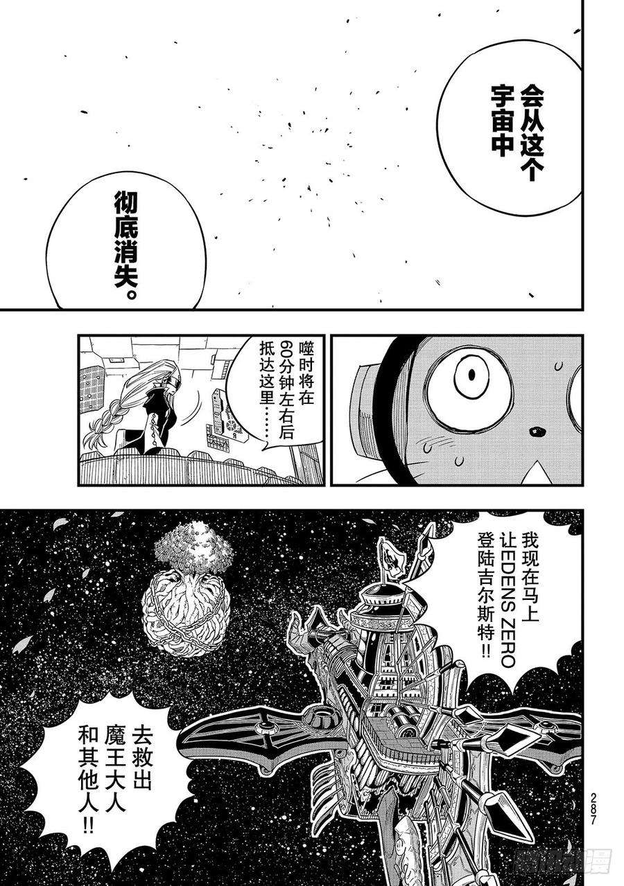 伊甸星原 EDENS ZERO24话 修女·伊芙瑞