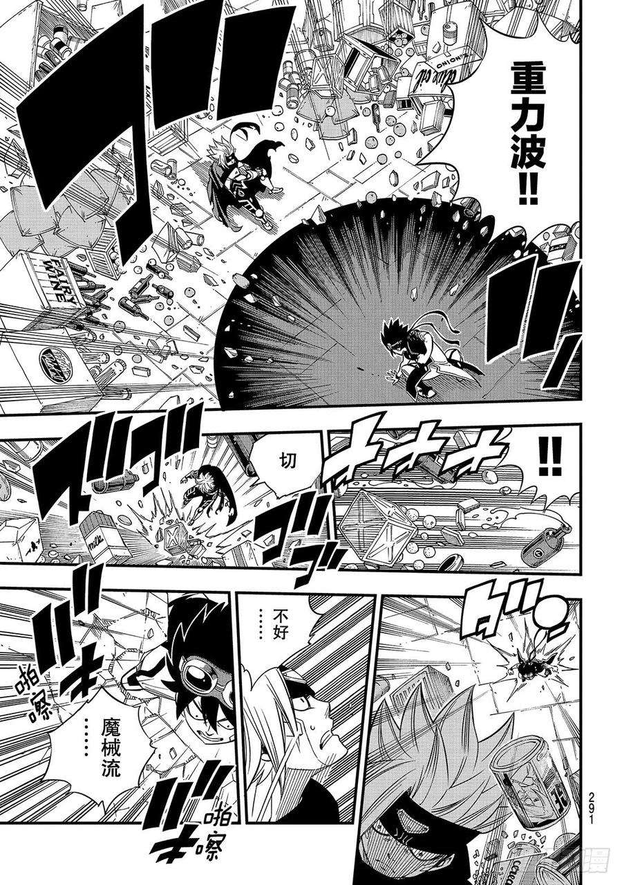 伊甸星原 EDENS ZERO24话 修女·伊芙瑞