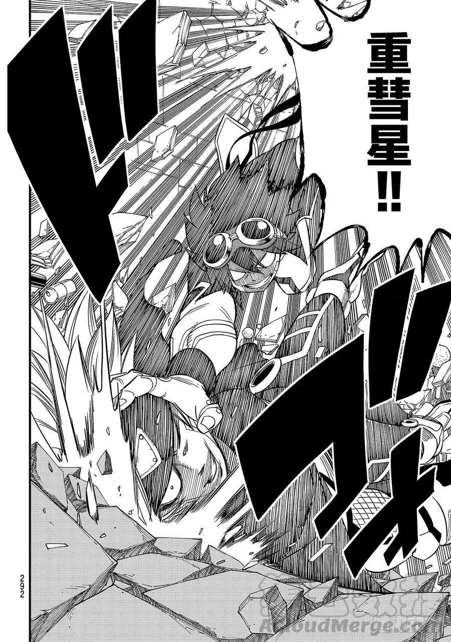 伊甸星原 EDENS ZERO24话 修女·伊芙瑞