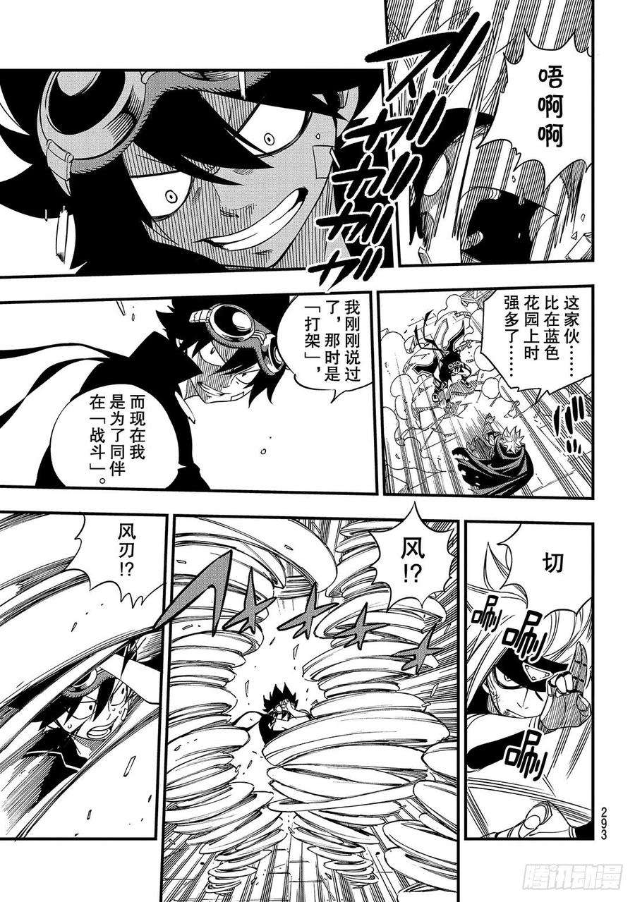伊甸星原 EDENS ZERO24话 修女·伊芙瑞