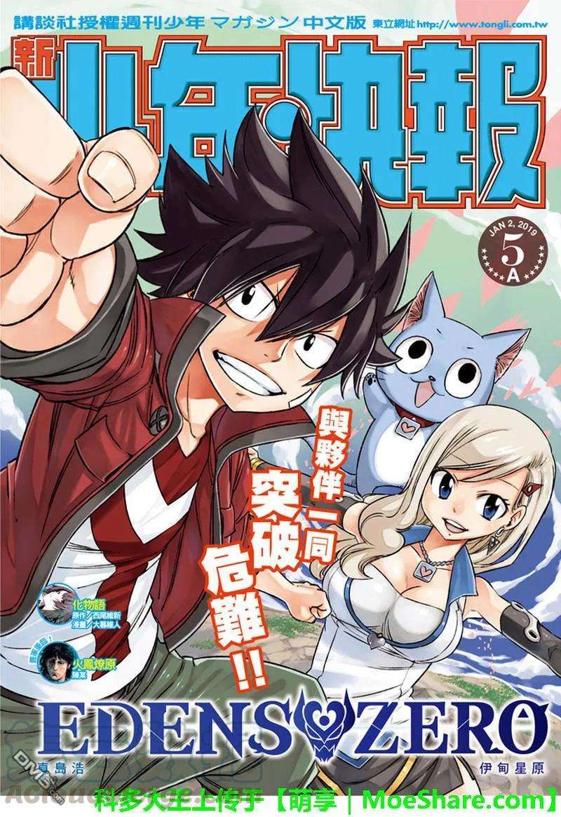 伊甸星原 EDENS ZERO25话 锁定目标